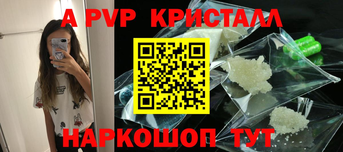 Альфа ПВП Соль  Alfa_PVP кристаллы  купить наркоту  Альфа ПВП СК  APVP  Вход с VPN  Орехово-Зуево 