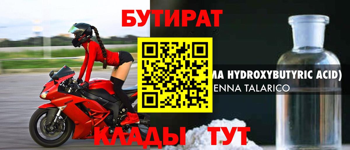 Орехово-Зуево  БУТИРАТ оксибутират  Вход с VPN 