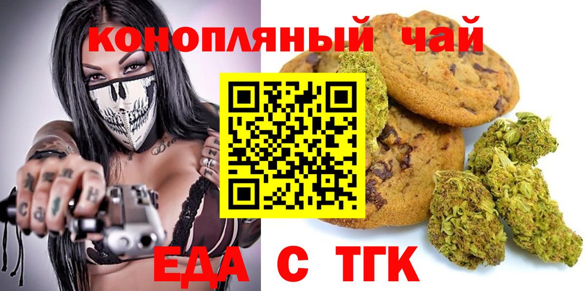 Еда ТГК марихуана  Вход с VPN  Орехово-Зуево 