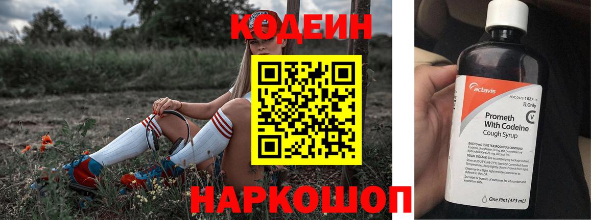 Codein Purple Drank  Кодеиновый сироп Lean Purple Drank  Орехово-Зуево  Вход с VPN 