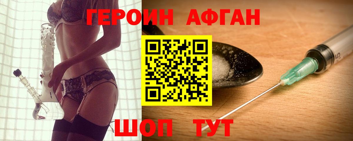 ГЕРОИН Heroin  Вход с VPN  Орехово-Зуево 